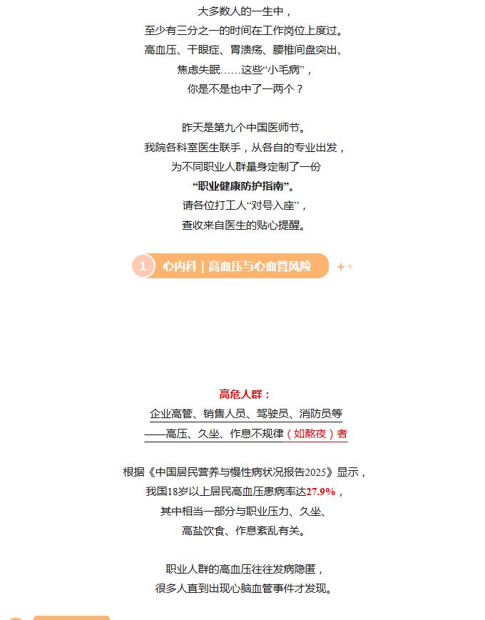 各科医生联名提醒：这5种职场“工伤”，再不注意就晚了
