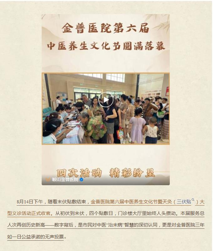 金普医院第六届中医养生文化节圆满落幕｜三年公益行，初心不改，守护健康 ​