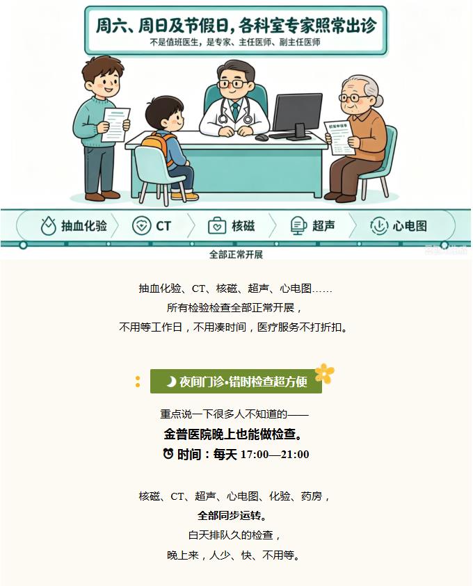 11日14:00直播|教师节·开学季专场，单项检查低至1元，全面体检199元起