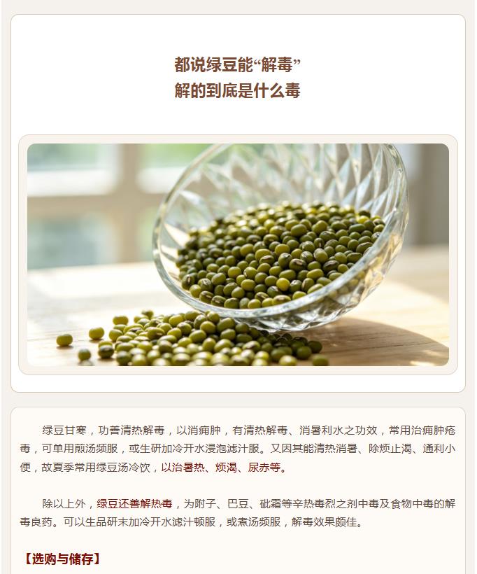 都说绿豆能“解毒”，解的到底是什么毒？