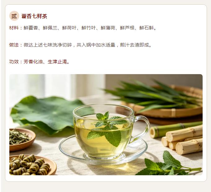 秋湿缠身？一味藿香，化湿醒脾胃